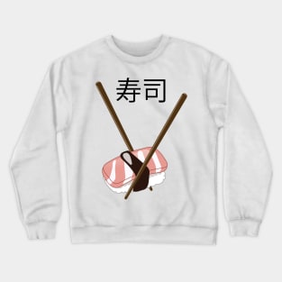 寿司 sushi Crewneck Sweatshirt